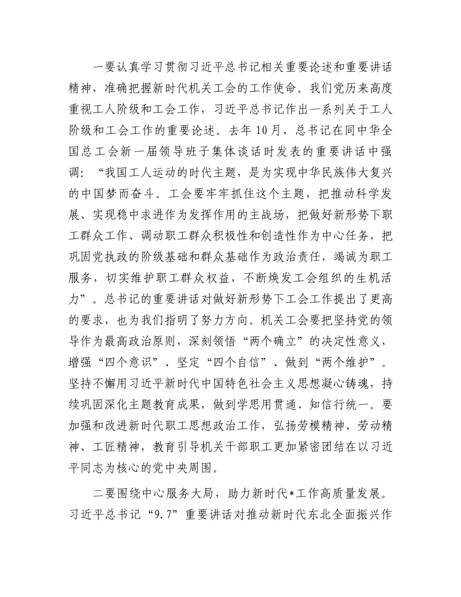 局领导在机关工会换届大会上的讲话.docx_第2页