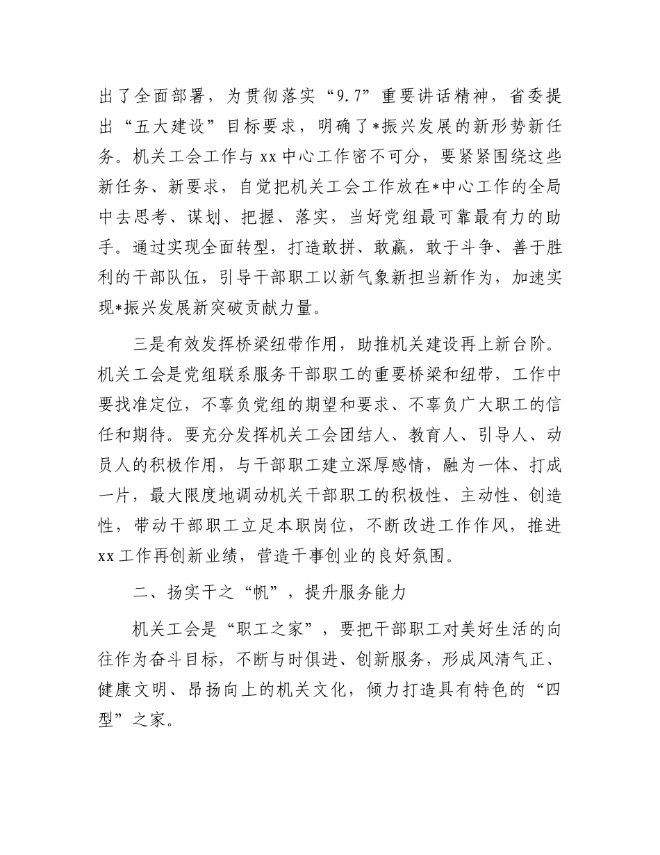 局领导在机关工会换届大会上的讲话.docx_第3页