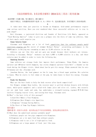 高三英语二轮突破 阅读理解特训34（含解析）.doc