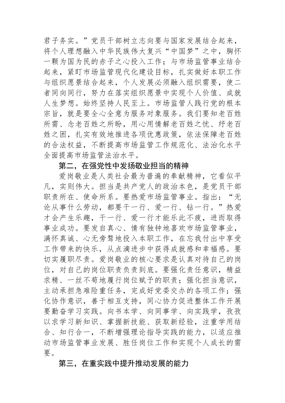 局领导在主题教育读书班暨中心组学习研讨会上的发言.docx_第2页