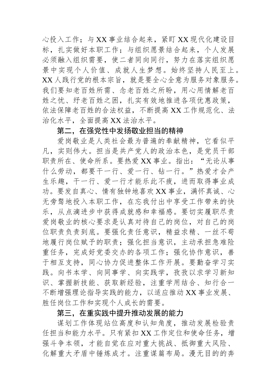 局领导主题教育读书班暨中心组学习发言.docx_第2页