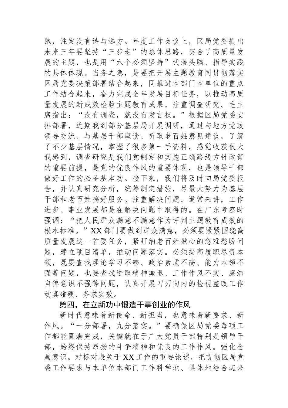 局领导主题教育读书班暨中心组学习发言.docx_第3页