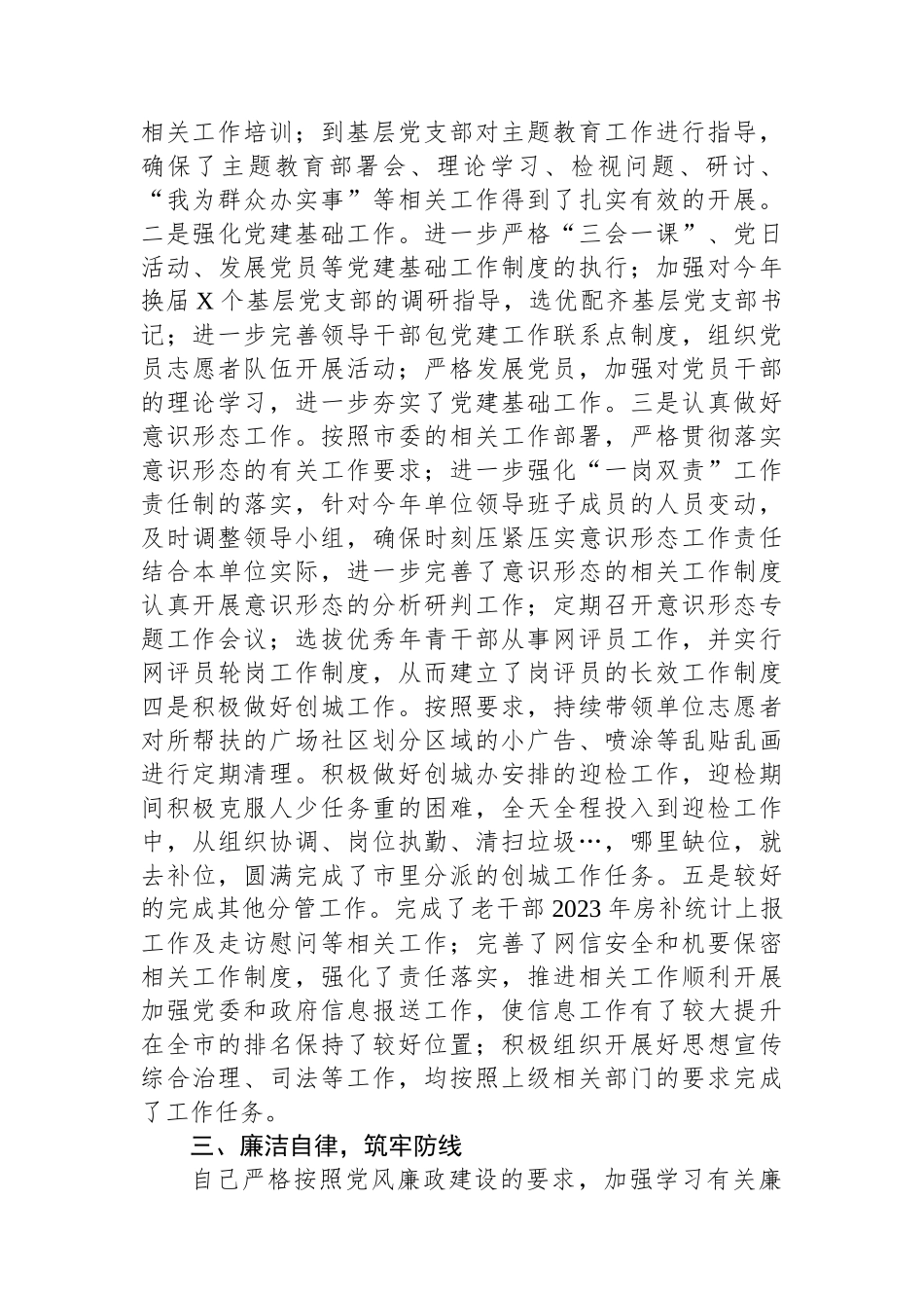 局述职述德述廉报告.docx_第2页