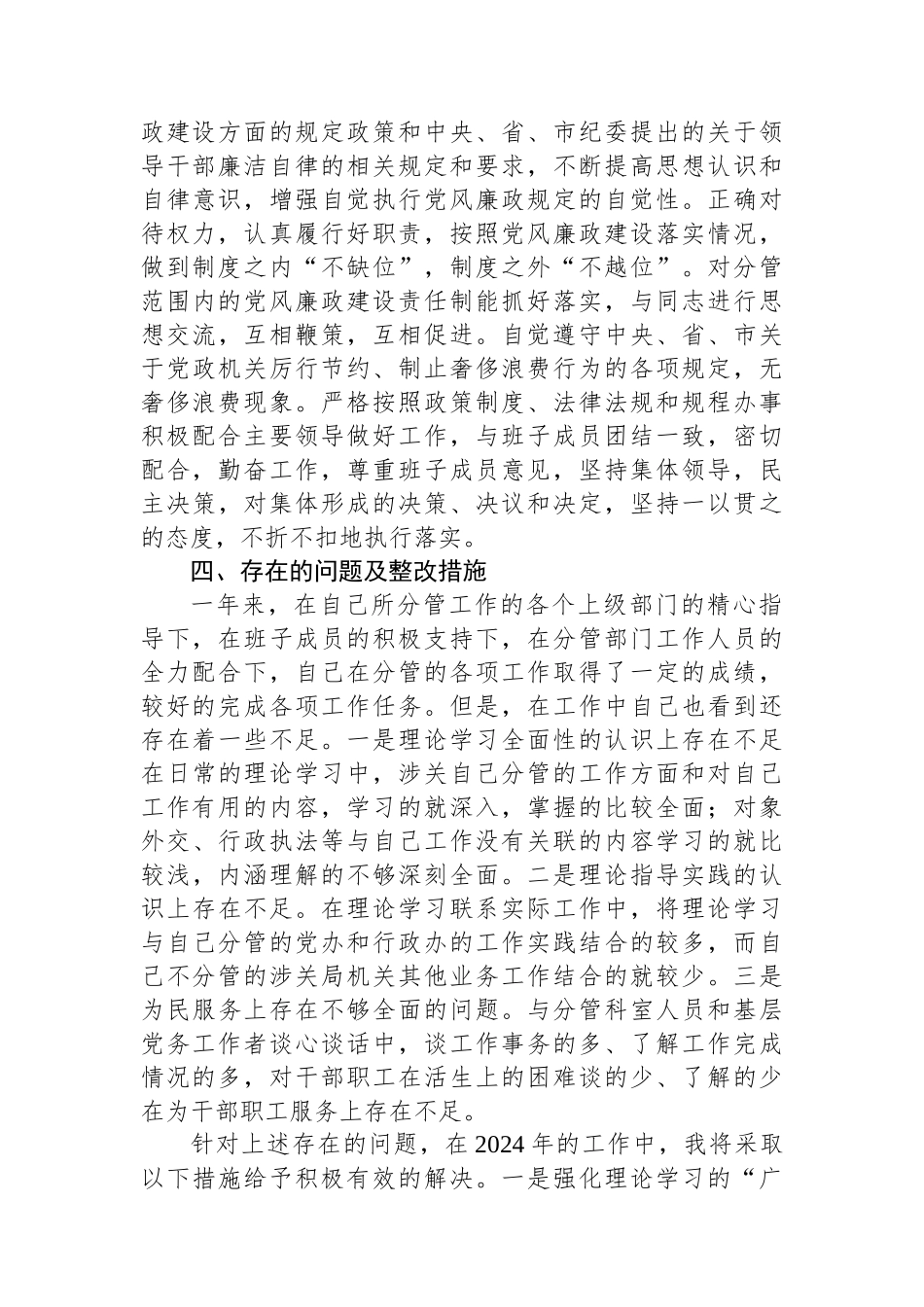 局述职述德述廉报告.docx_第3页