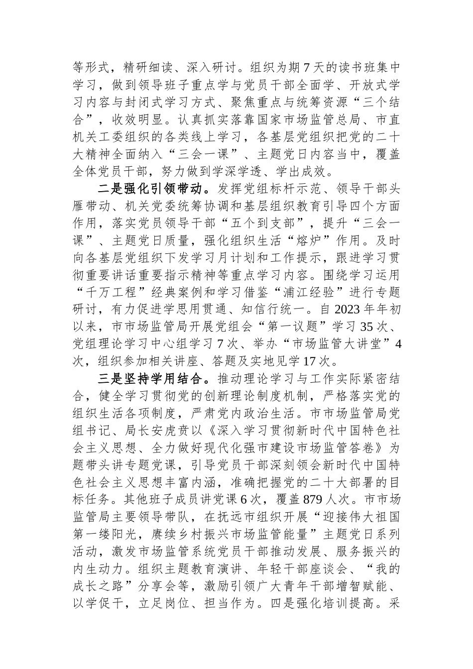 局长在市委主题教育第二期读书班上的研讨发言材料.docx_第2页