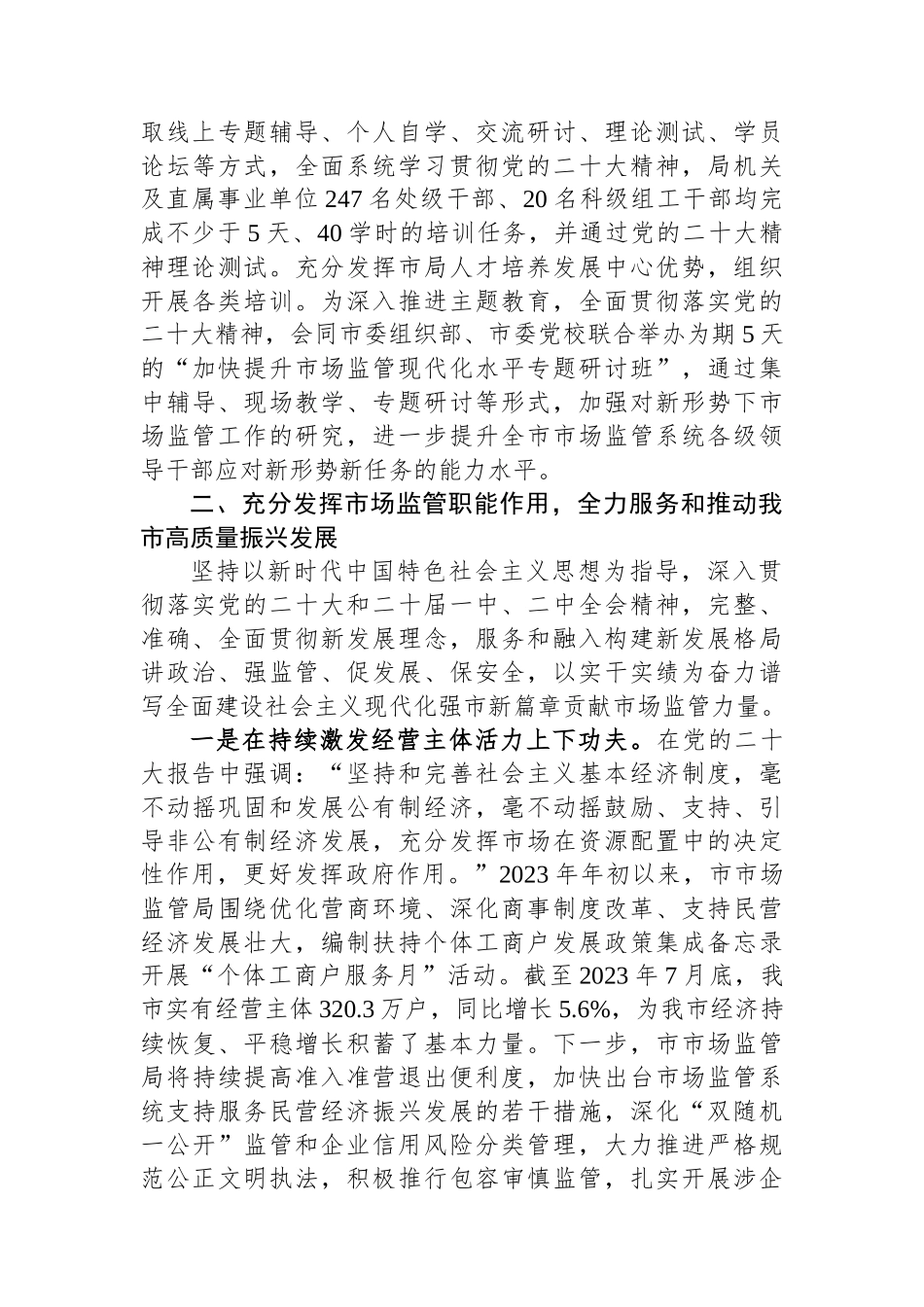 局长在市委主题教育第二期读书班上的研讨发言材料.docx_第3页