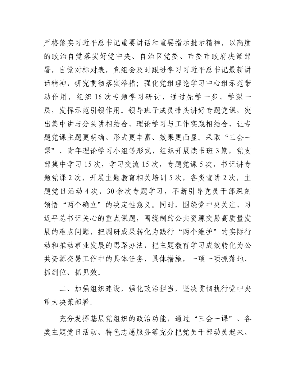 局政治机关建设情况总结报告.docx_第2页