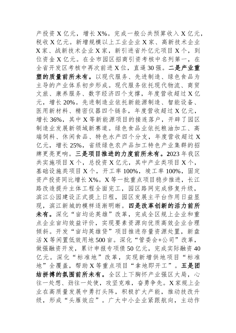 开发区党工委书记在开发区高质量发展暨企业家表彰大会上的讲话.docx_第2页