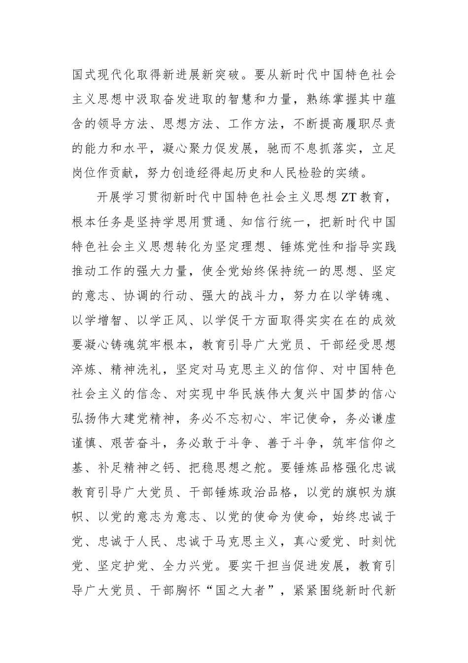 开展党内主题教育实施方案（2篇）.docx_第3页