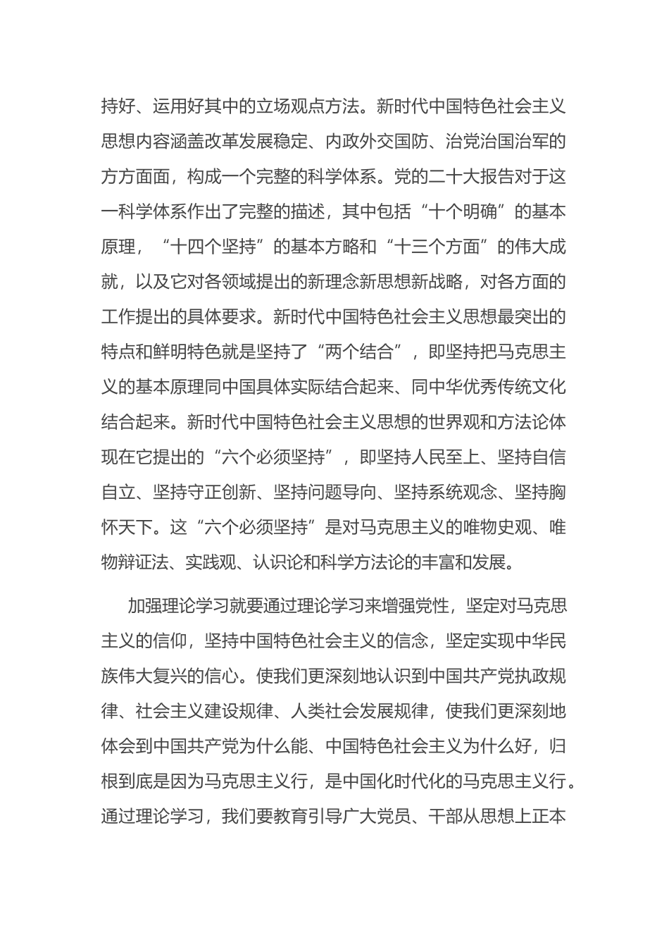 开展主题教育要把加强理论学习和深化调查研究结合起来.docx_第2页