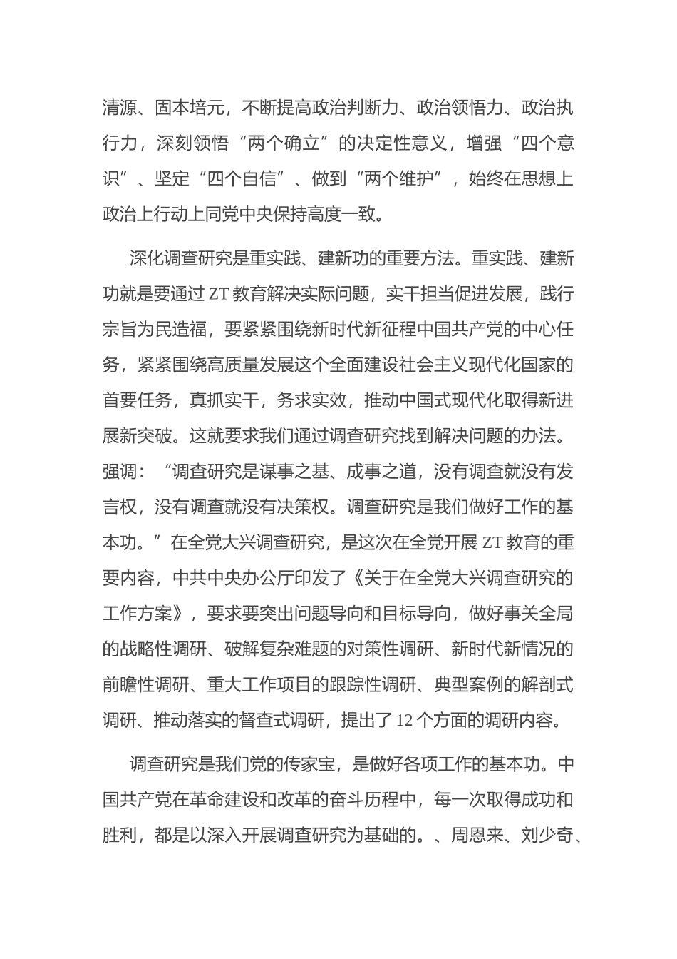 开展主题教育要把加强理论学习和深化调查研究结合起来.docx_第3页