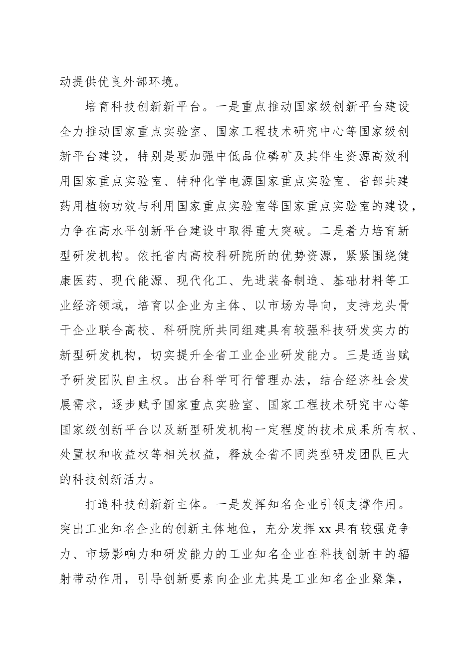 科技创新主题研讨发言、心得体会材料汇编（10篇）.docx_第3页