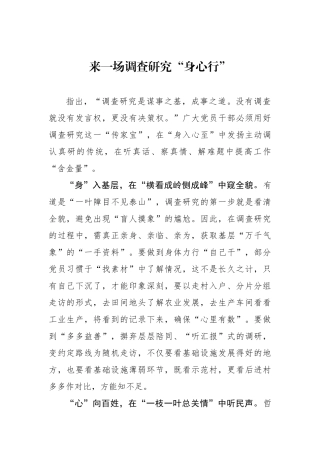 来一场调查研究“身心行”.docx