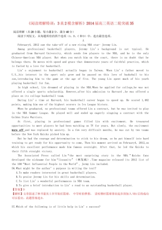 高三英语二轮突破 阅读理解特训35（含解析）.doc
