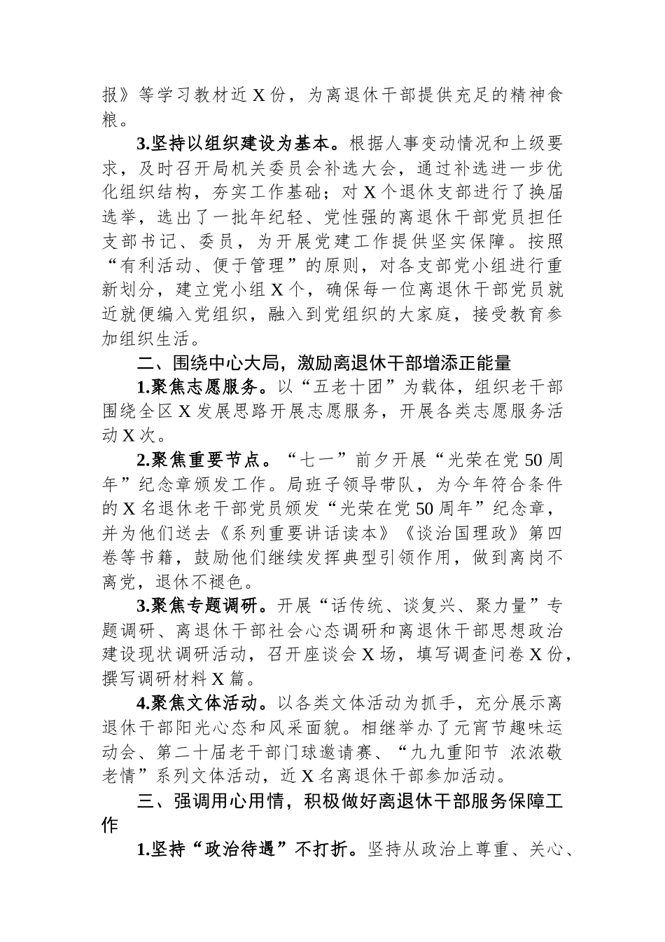 老干部局2023年工作总结.docx_第2页