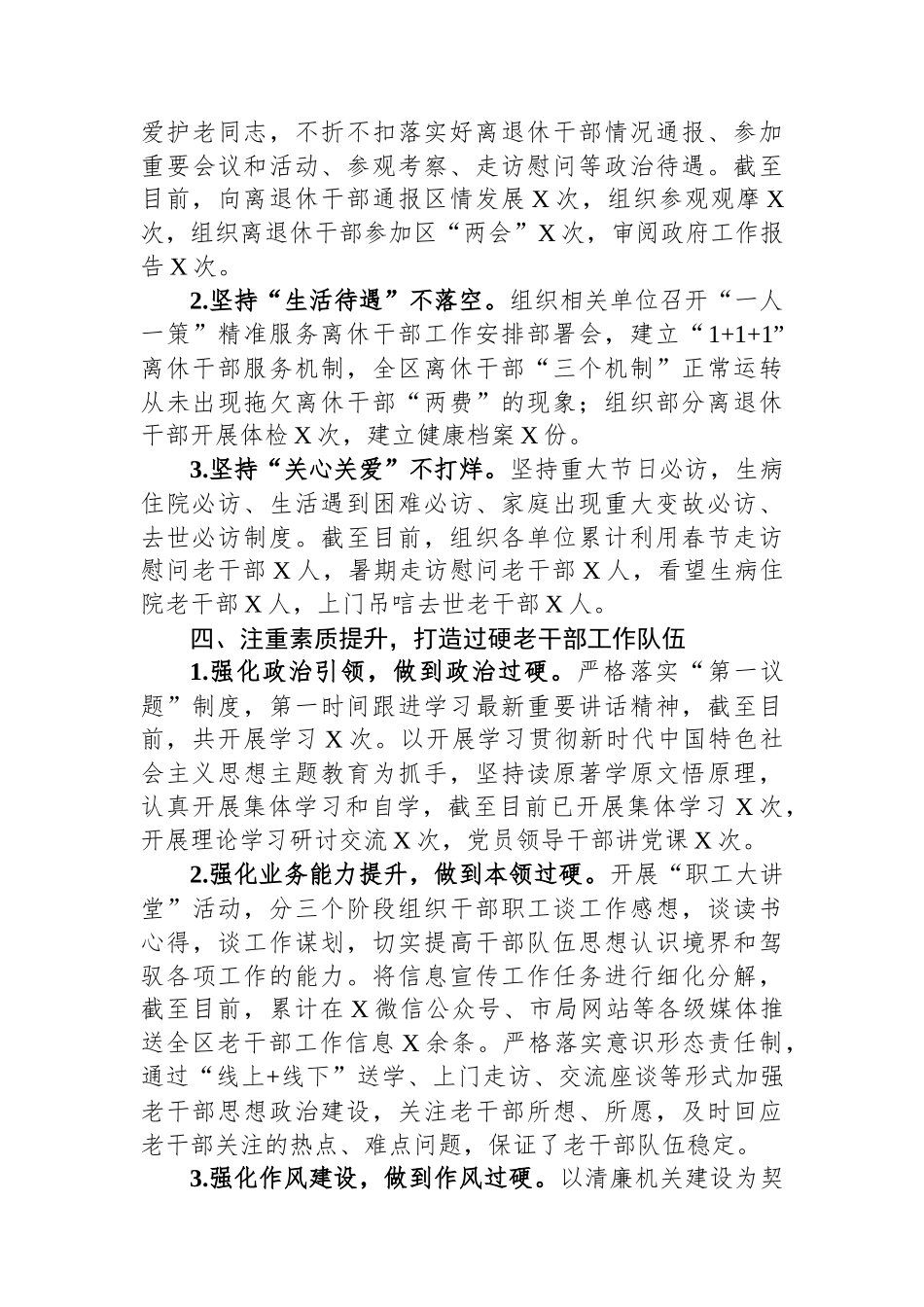 老干部局2023年工作总结.docx_第3页