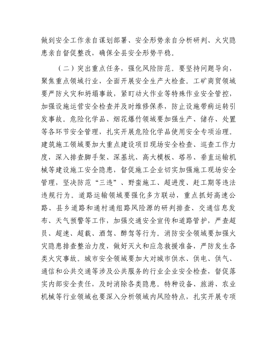 理论中心组学习发言提纲（安全生产、耕地保护）.docx_第2页