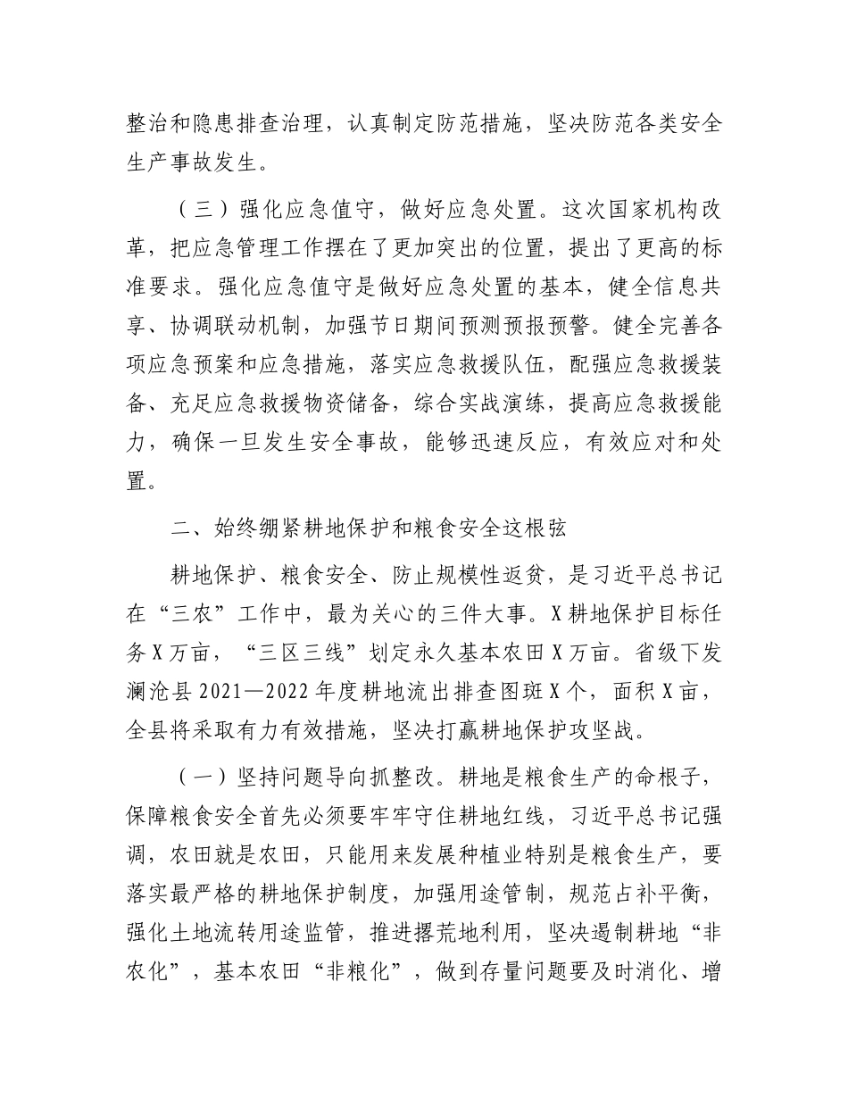 理论中心组学习发言提纲（安全生产、耕地保护）.docx_第3页