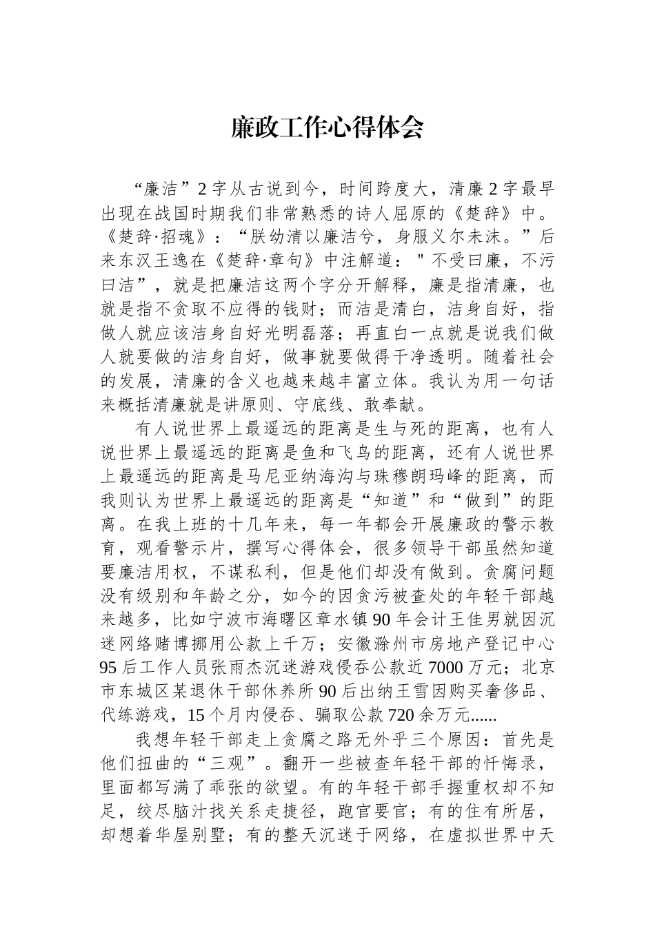 廉政工作心得体会.docx_第1页