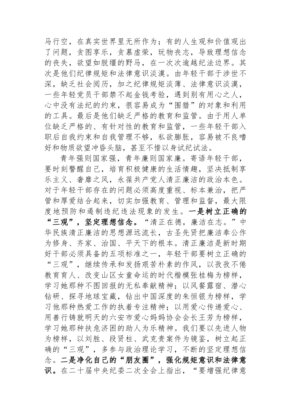 廉政工作心得体会.docx_第2页