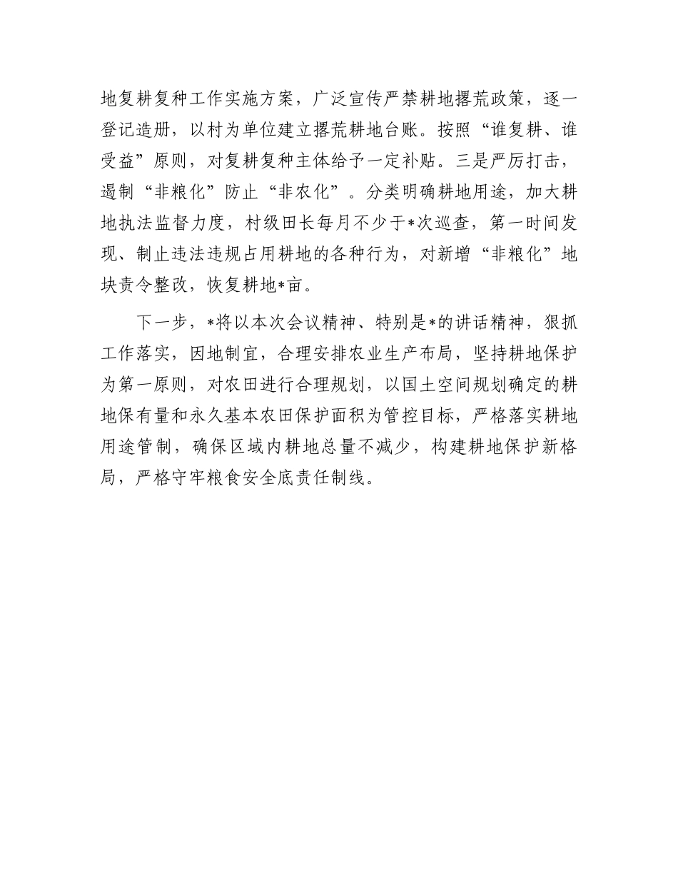 粮食安全和耕地保护交流发言材料.docx_第3页