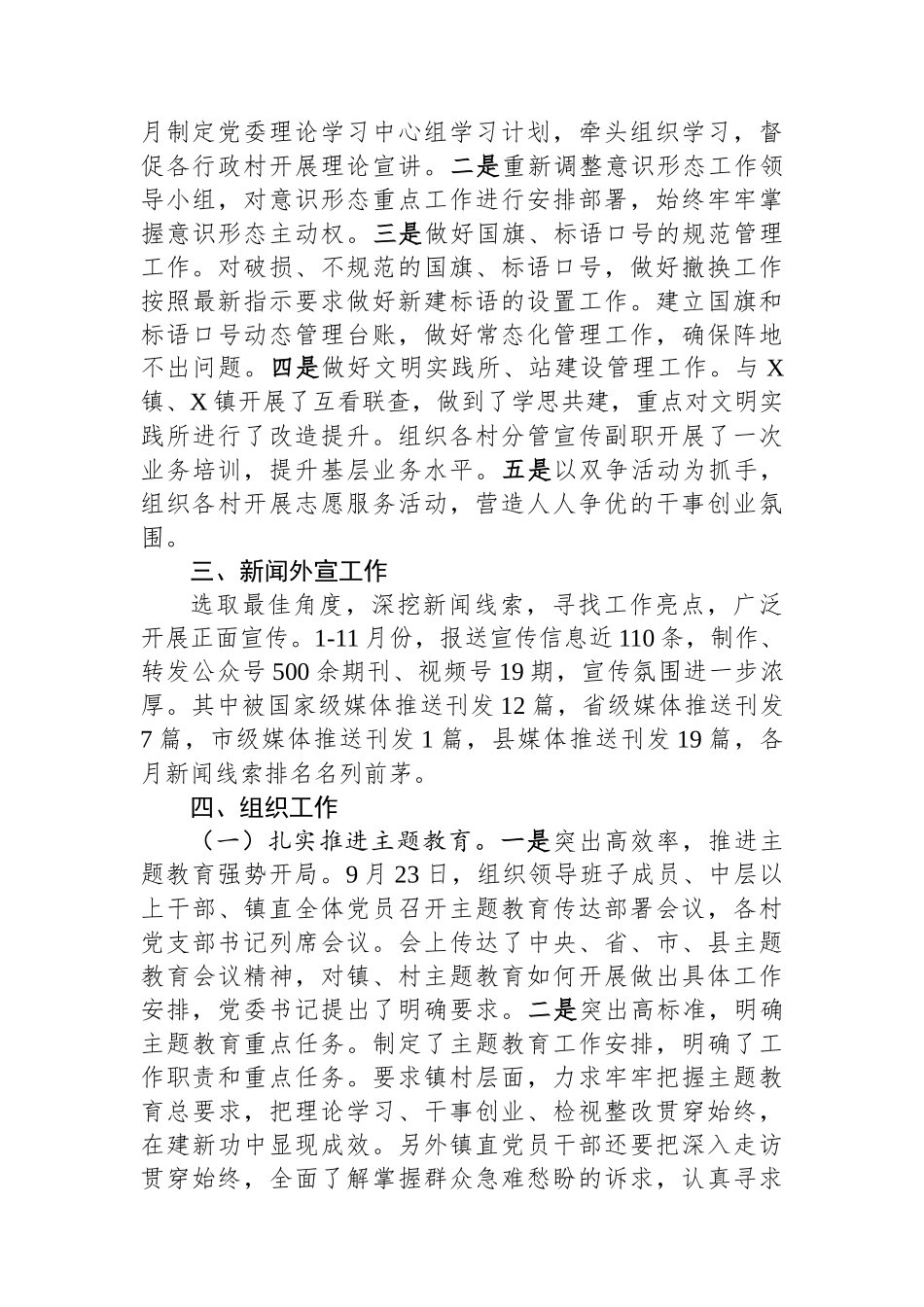 领导班子成员2023年度述学述职述廉述法报告.docx_第2页