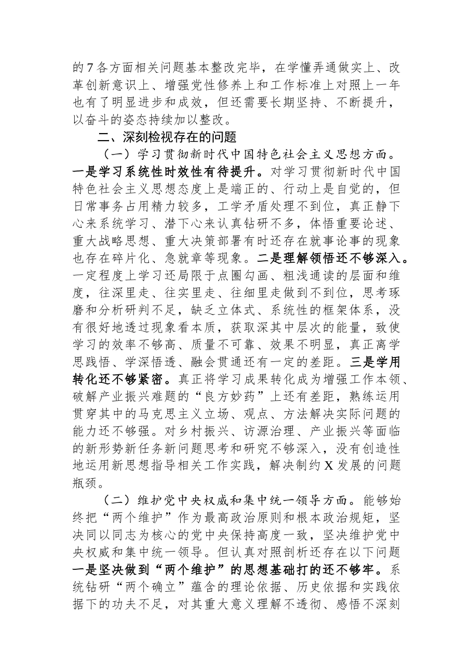 领导班子成员2023年主题教育对照检查发言提纲.docx_第2页