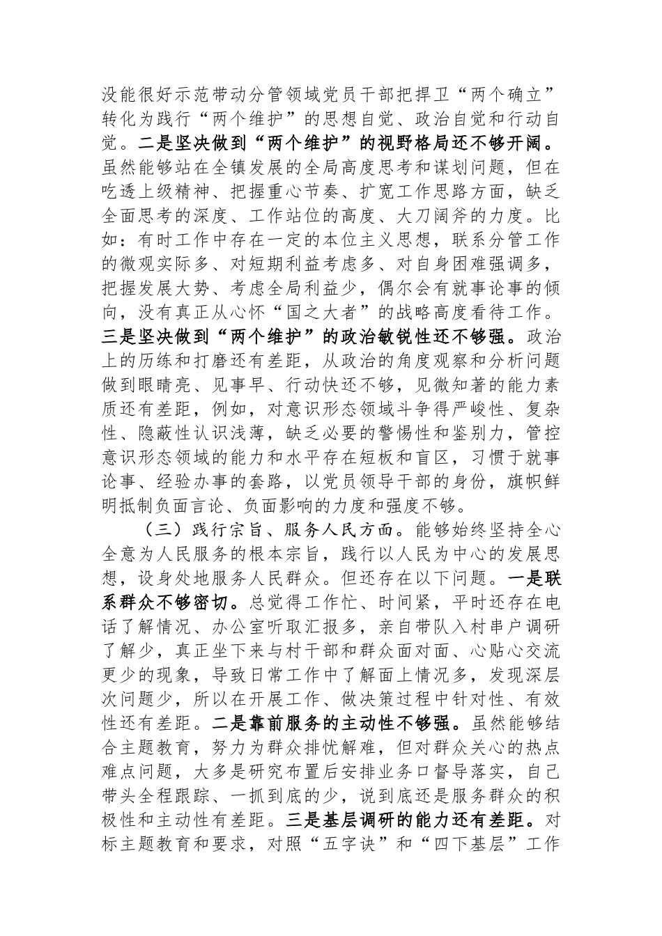 领导班子成员2023年主题教育对照检查发言提纲.docx_第3页