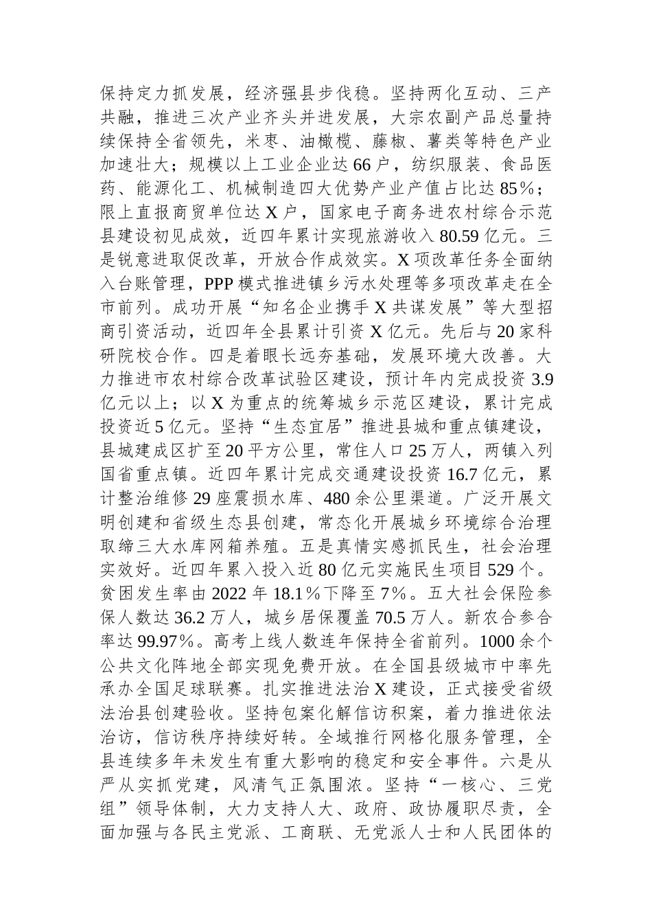 领导班子运行情况及后备干部和中长期培养对象人选调研报告.docx_第2页