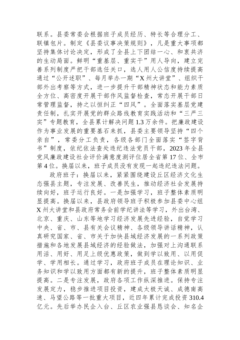 领导班子运行情况及后备干部和中长期培养对象人选调研报告.docx_第3页