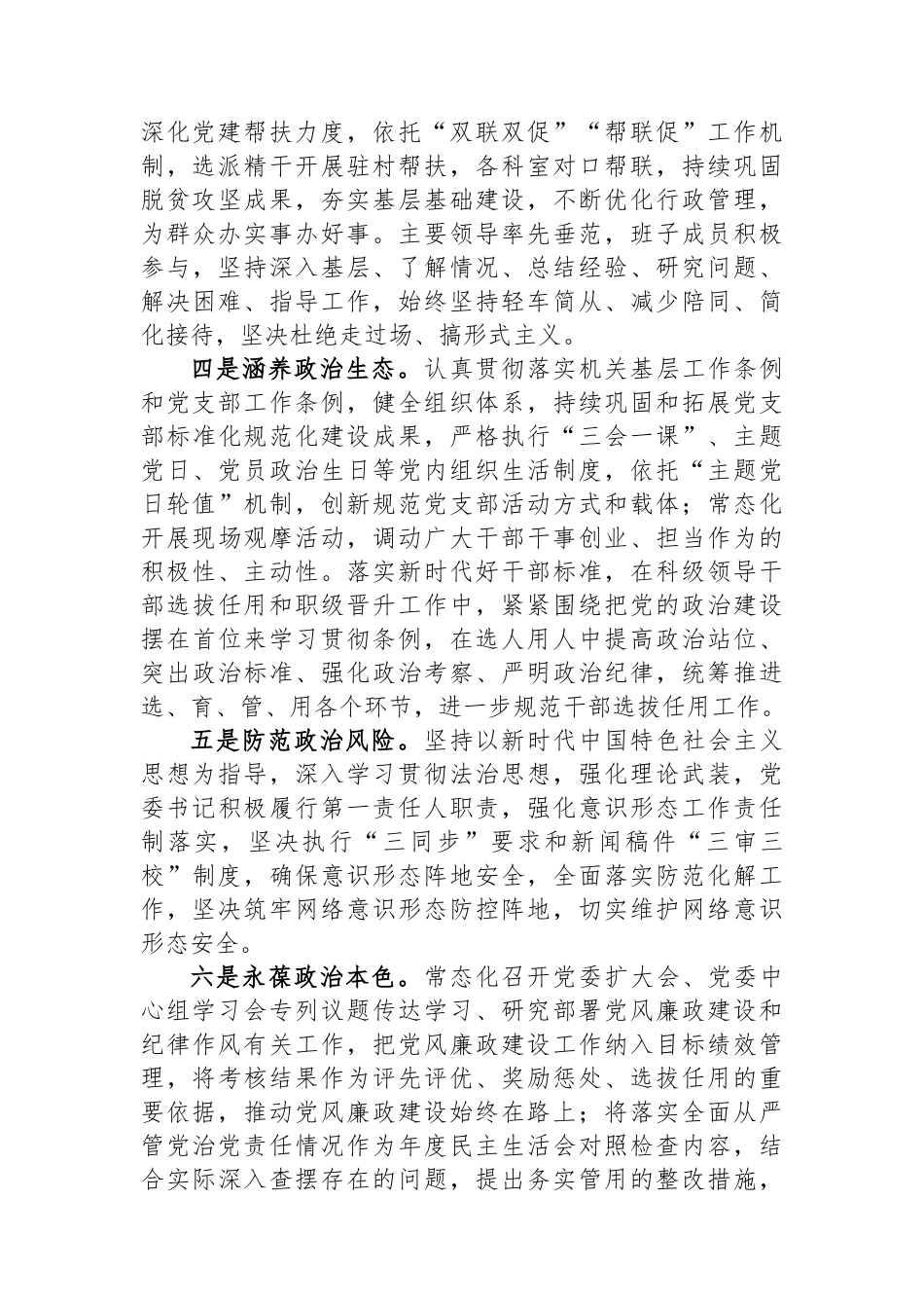 领导班子政治素质自查报告.docx_第2页