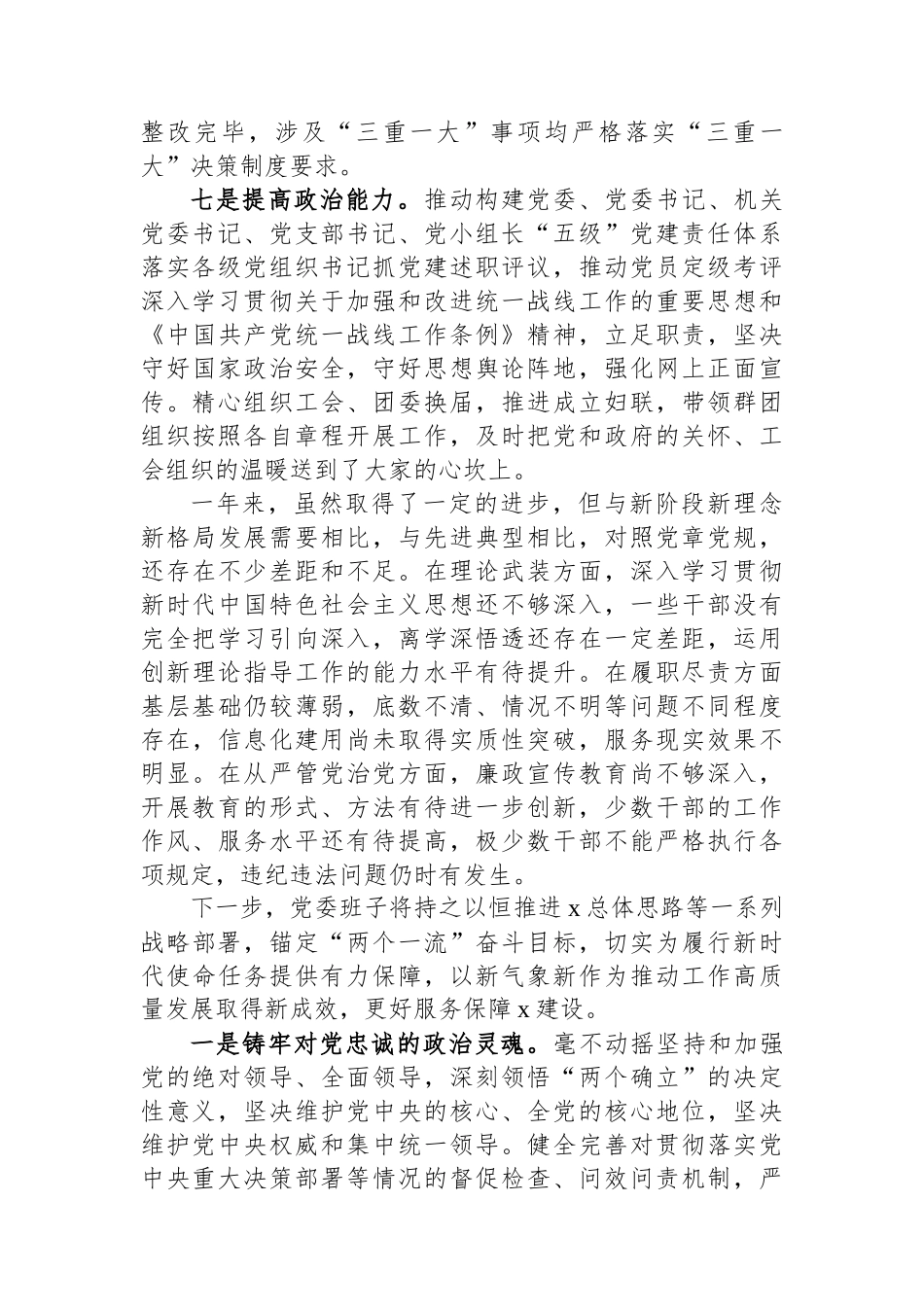 领导班子政治素质自查报告.docx_第3页