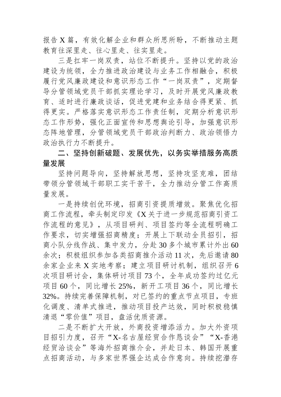 领导干部2023年度个人述职述德述法述廉报告.docx_第2页