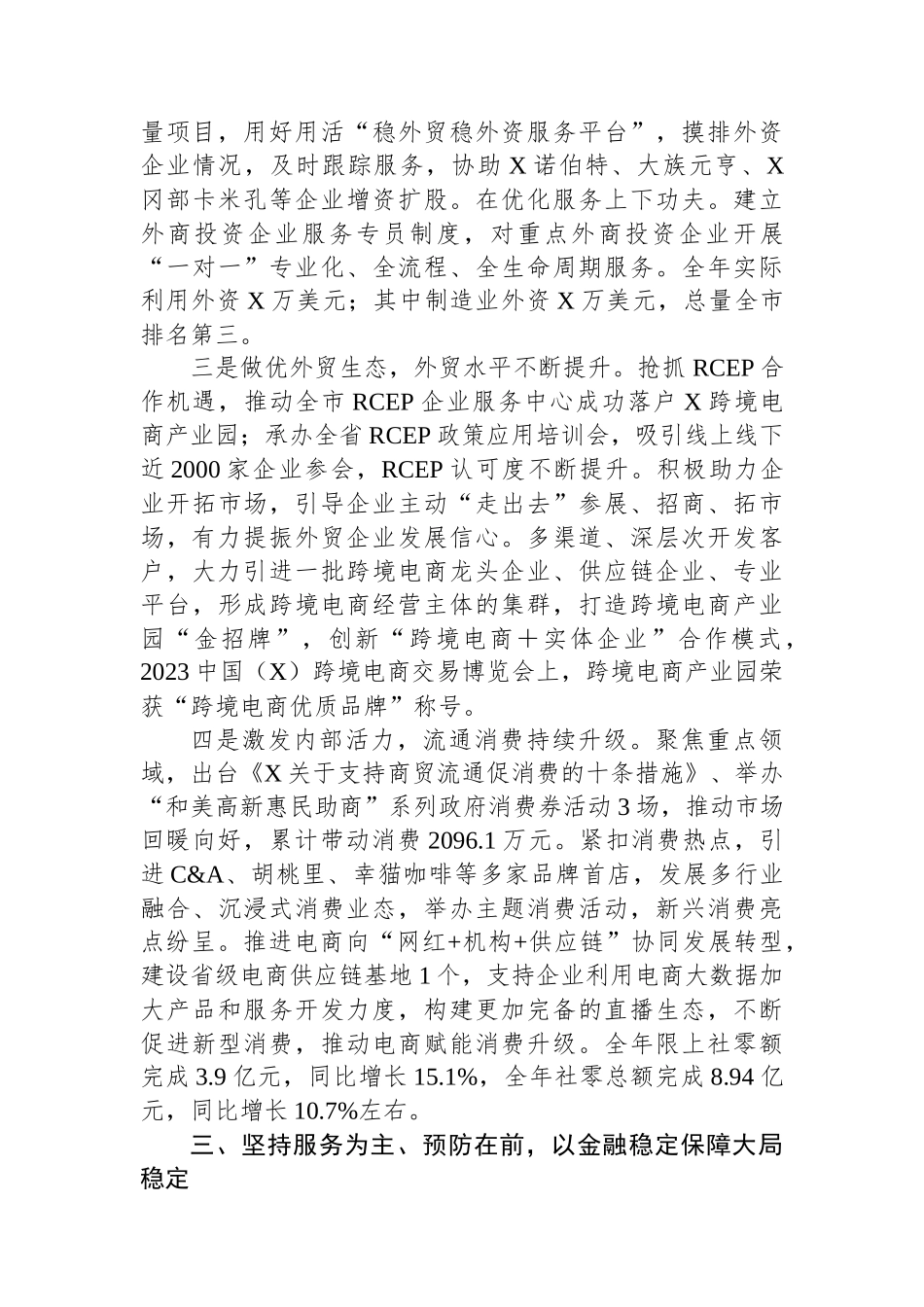 领导干部2023年度个人述职述德述法述廉报告.docx_第3页