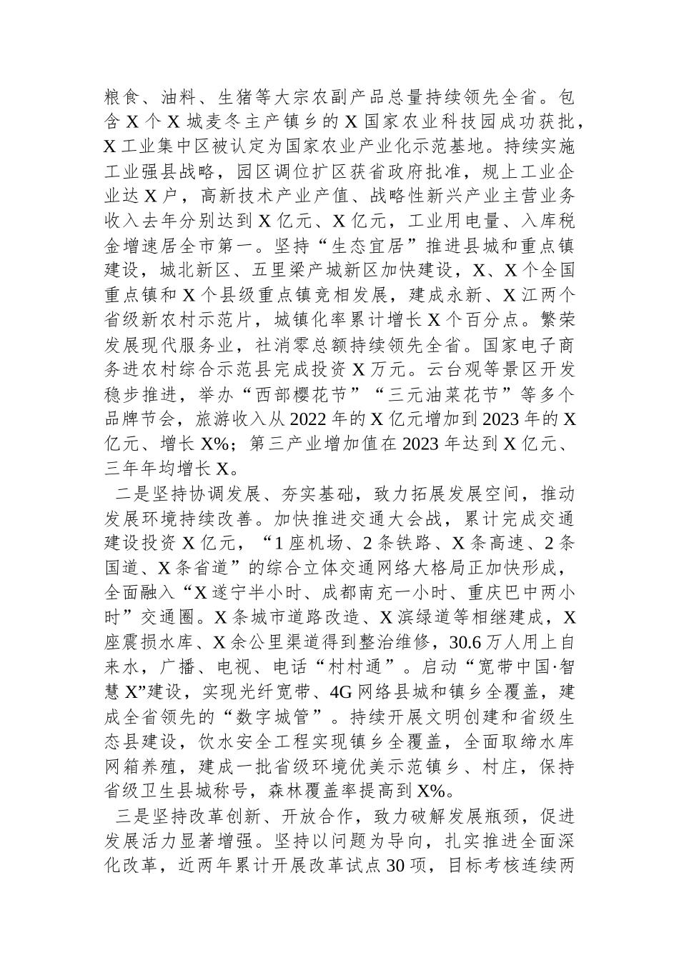 领导干部经济责任审计述职报告.docx_第2页