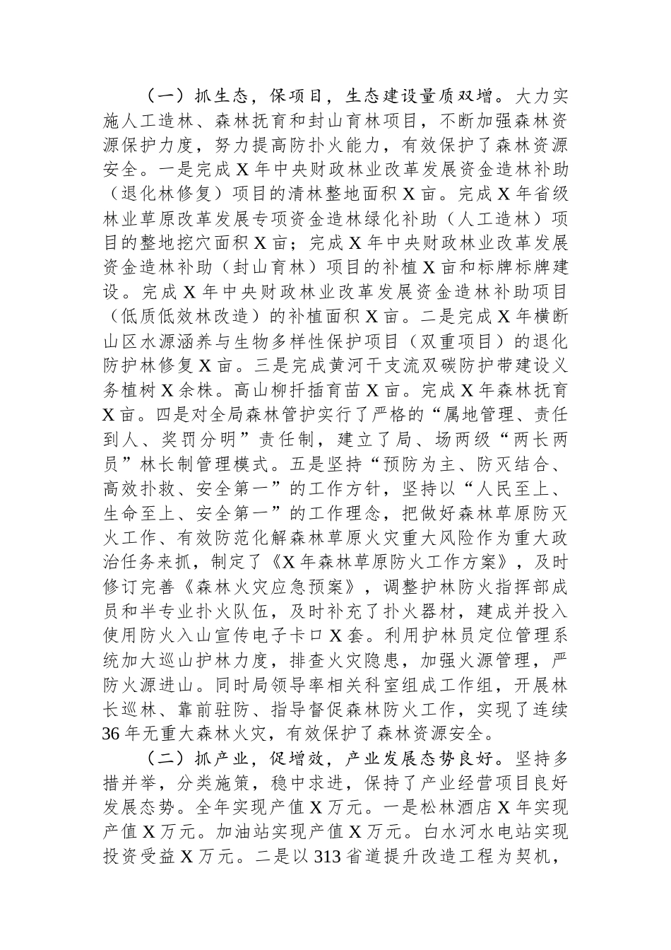 领导干部年度述职报告.docx_第2页
