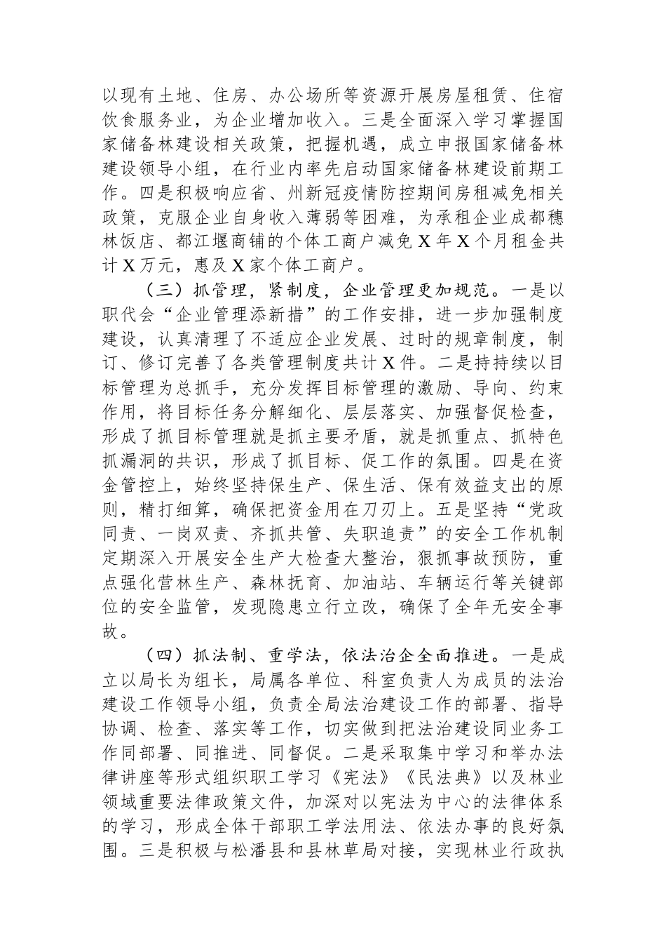 领导干部年度述职报告.docx_第3页