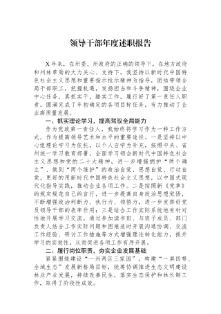领导干部年度述职报告.docx