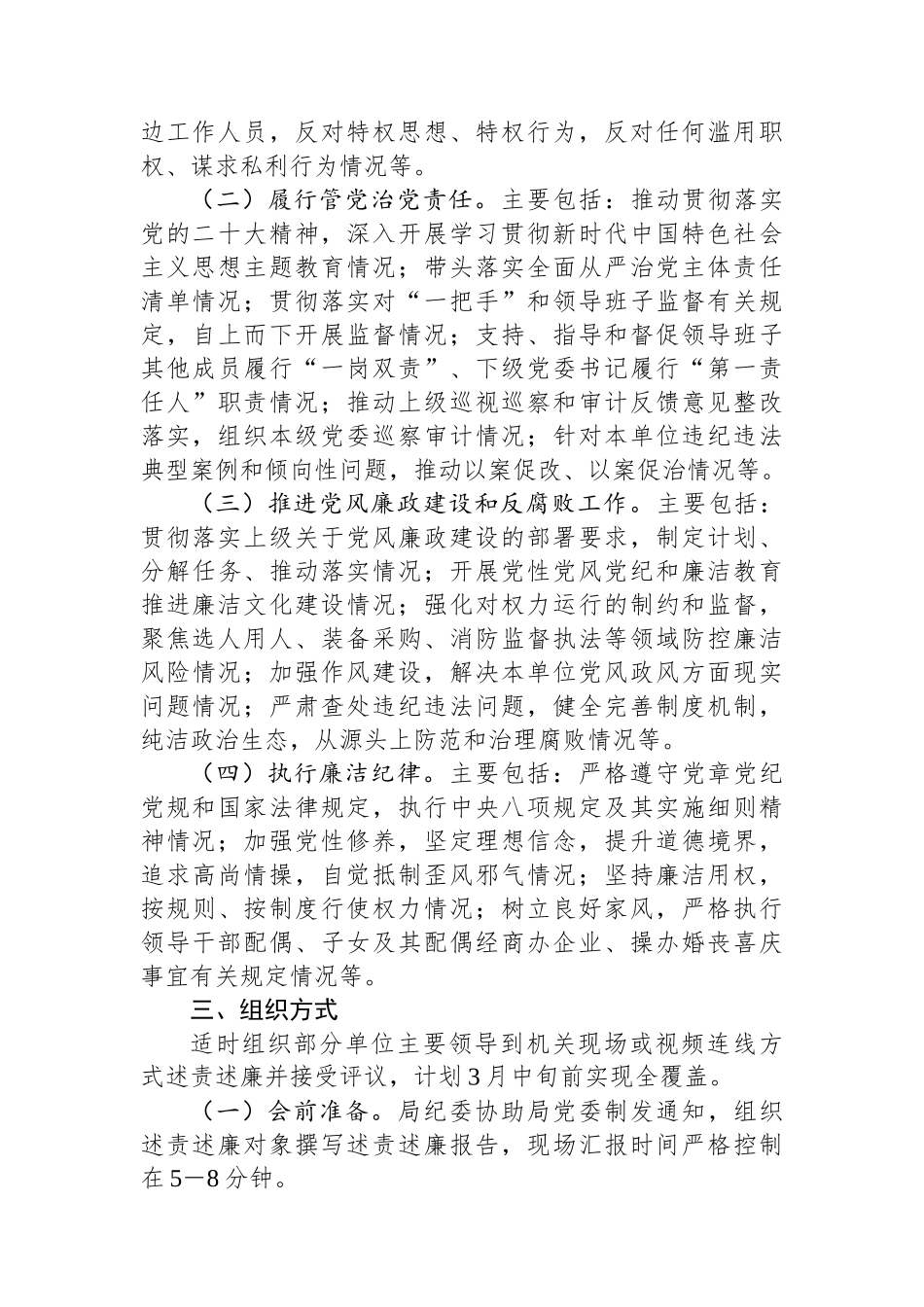 领导干部述职述廉工作方案.docx_第2页