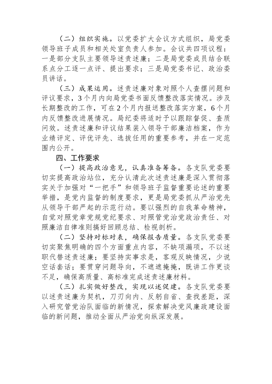 领导干部述职述廉工作方案.docx_第3页
