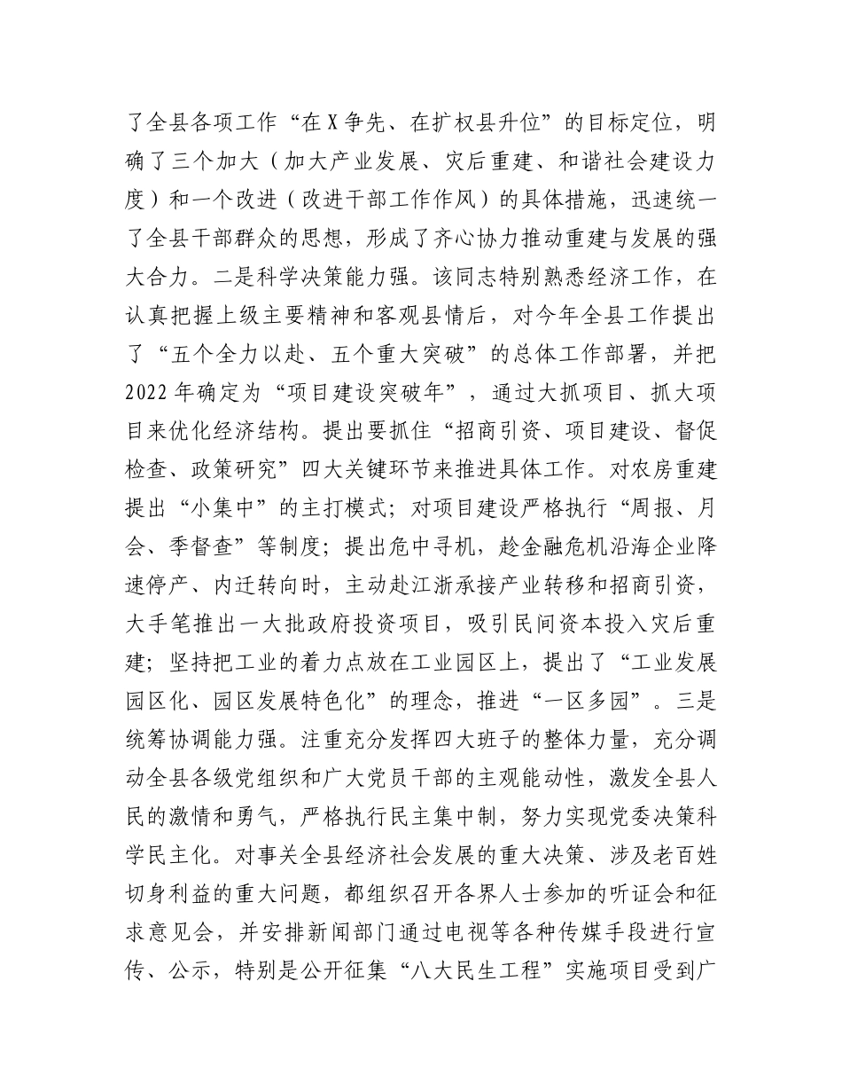 领导干部现实表现材料（县委书记）.docx_第2页