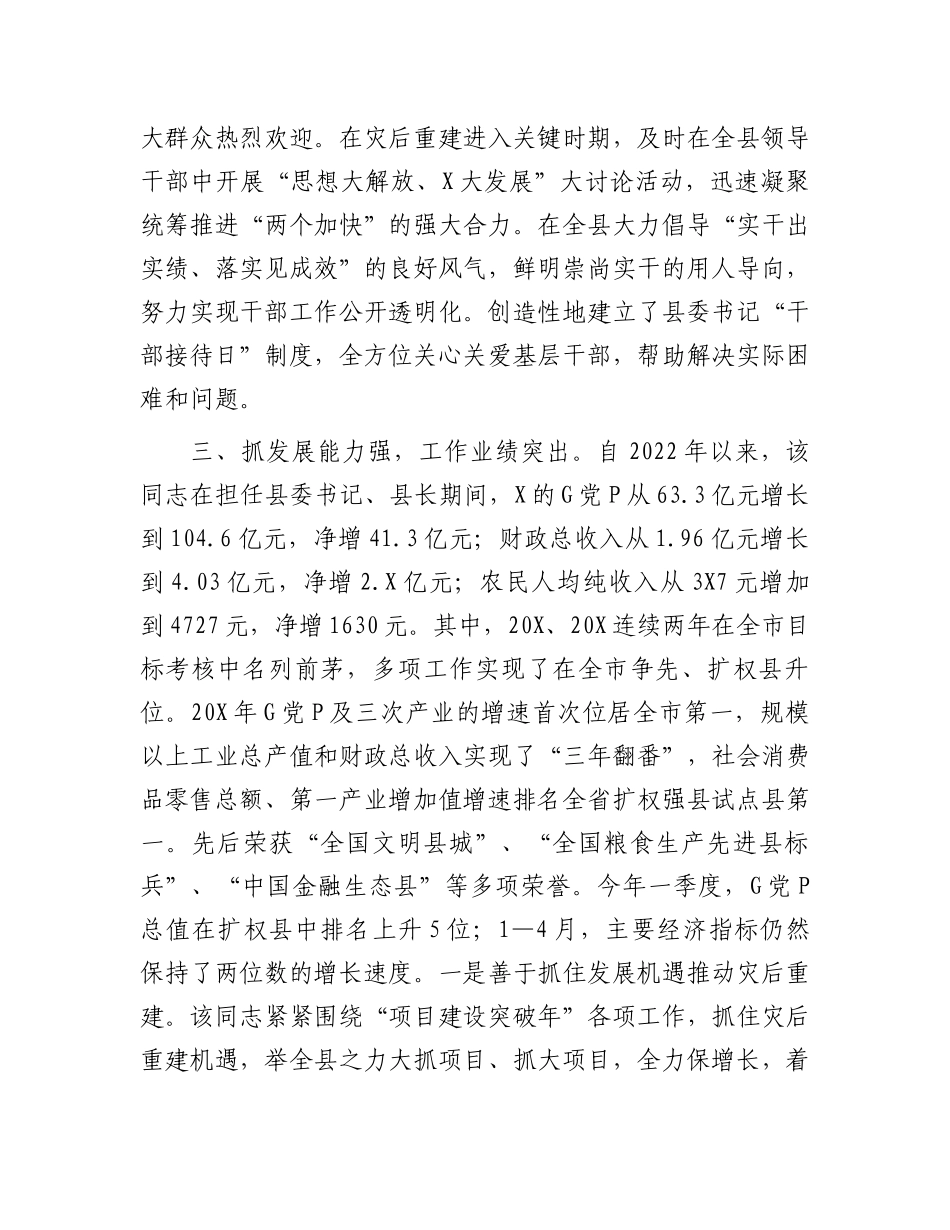 领导干部现实表现材料（县委书记）.docx_第3页