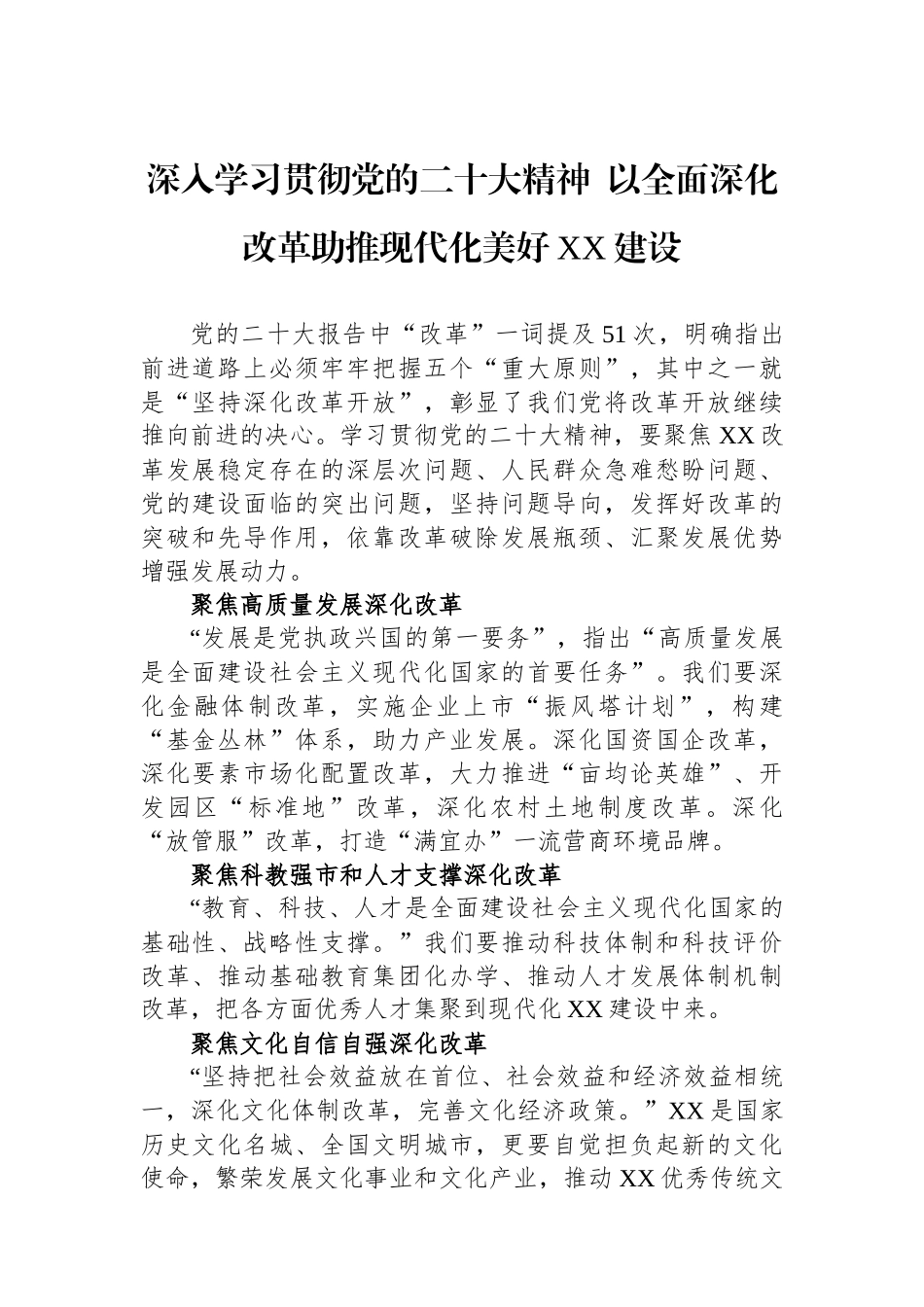 领导干部学习贯彻党的二十大精神培训班心得体会（2篇）.docx_第1页