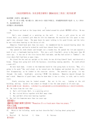 高三英语二轮突破 阅读理解特训37（含解析）.doc
