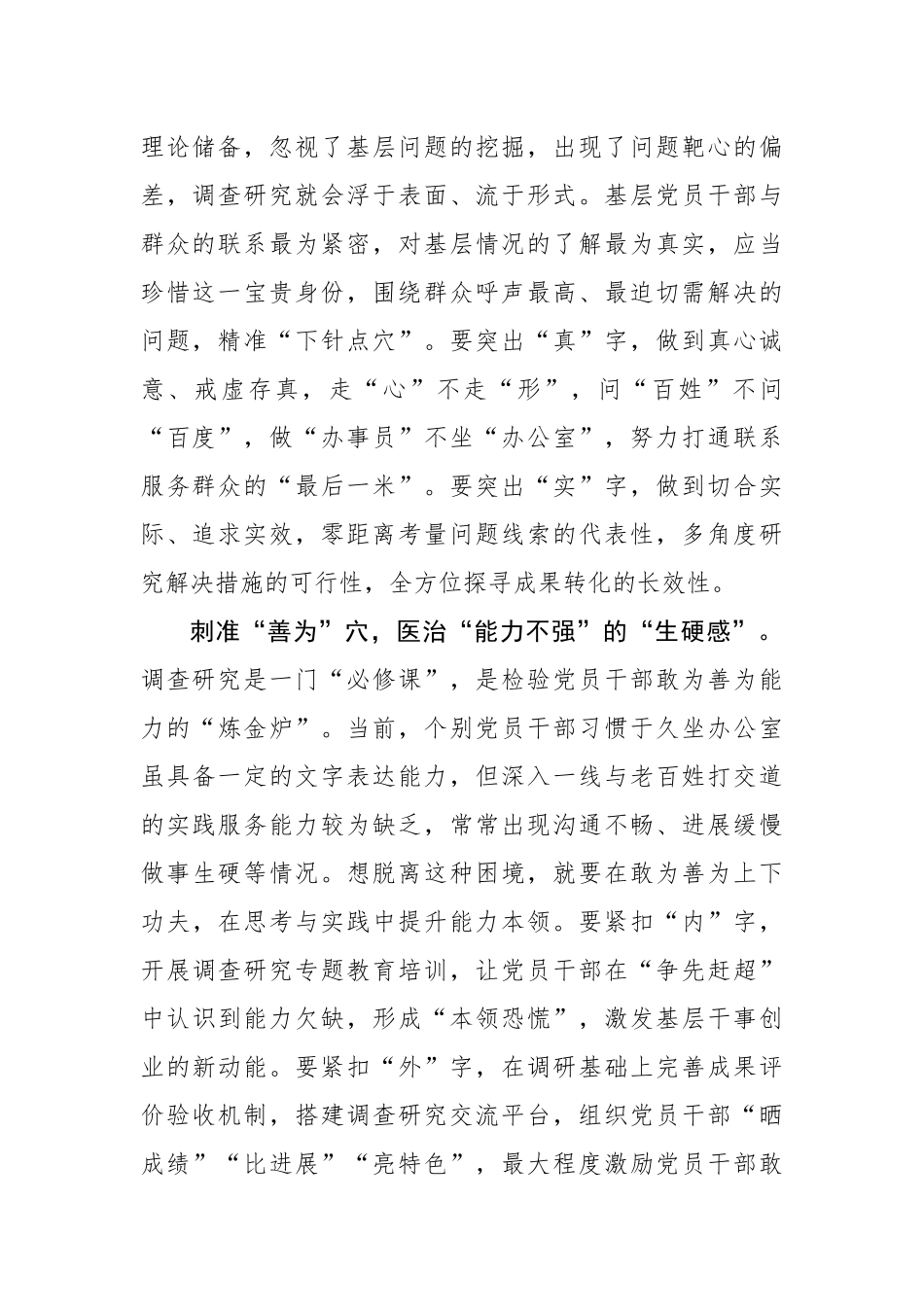 领悟调查研究中的“针灸学问”.docx_第2页
