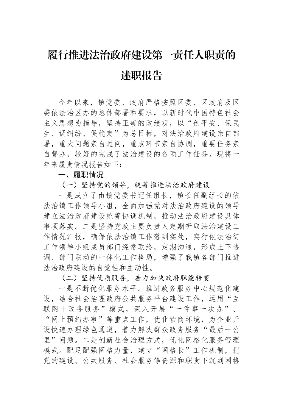 履行推进法治政府建设第一责任人职责的述职报告.docx_第1页