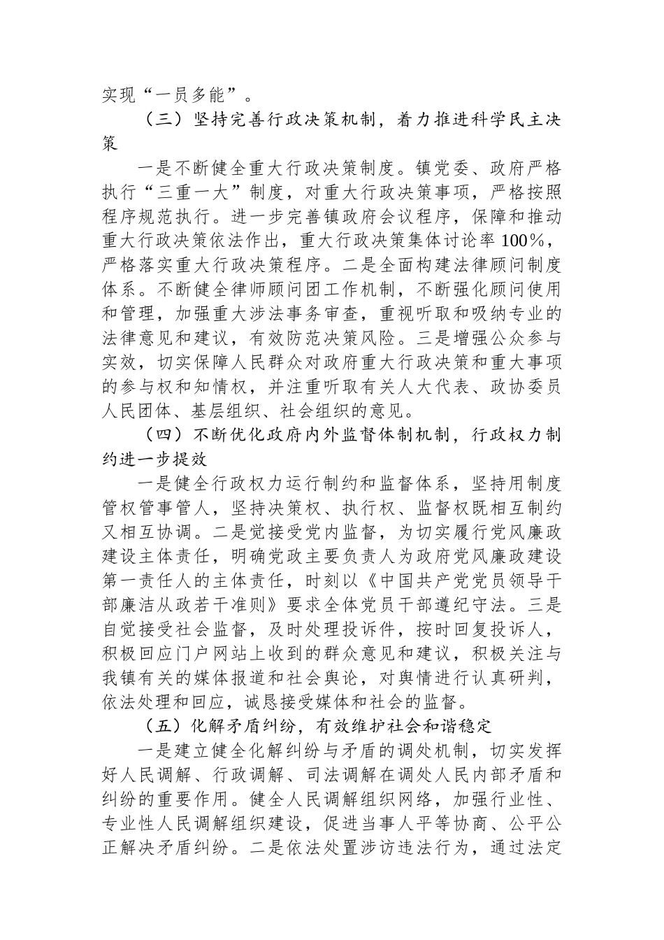 履行推进法治政府建设第一责任人职责的述职报告.docx_第2页