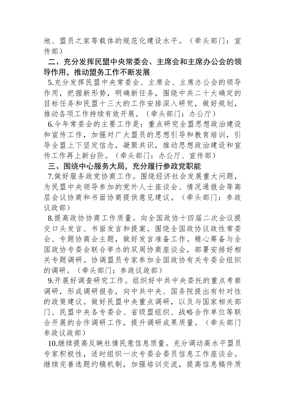 民盟中央2024年工作要点（20240219）.docx_第2页