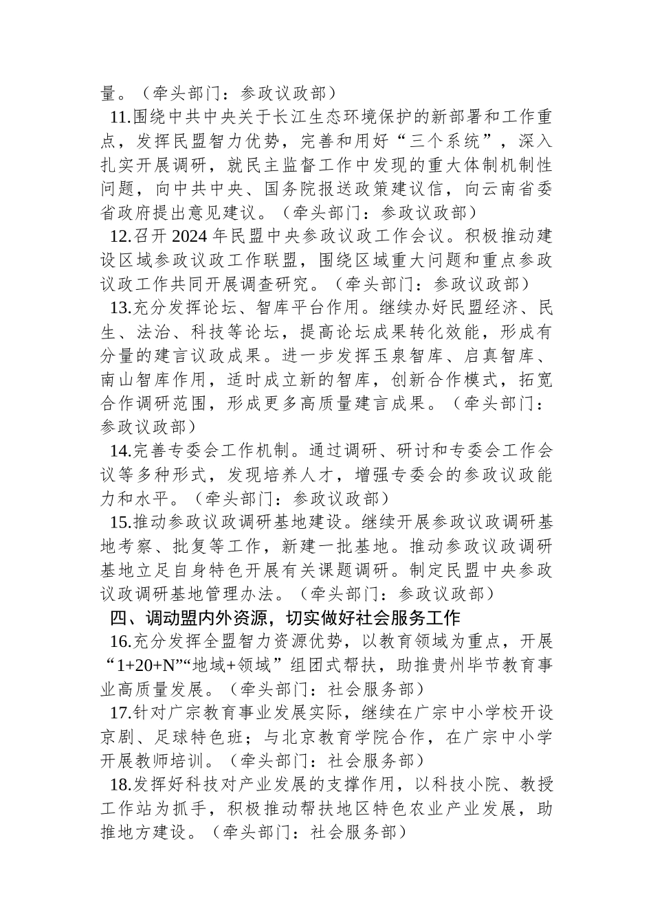 民盟中央2024年工作要点（20240219）.docx_第3页