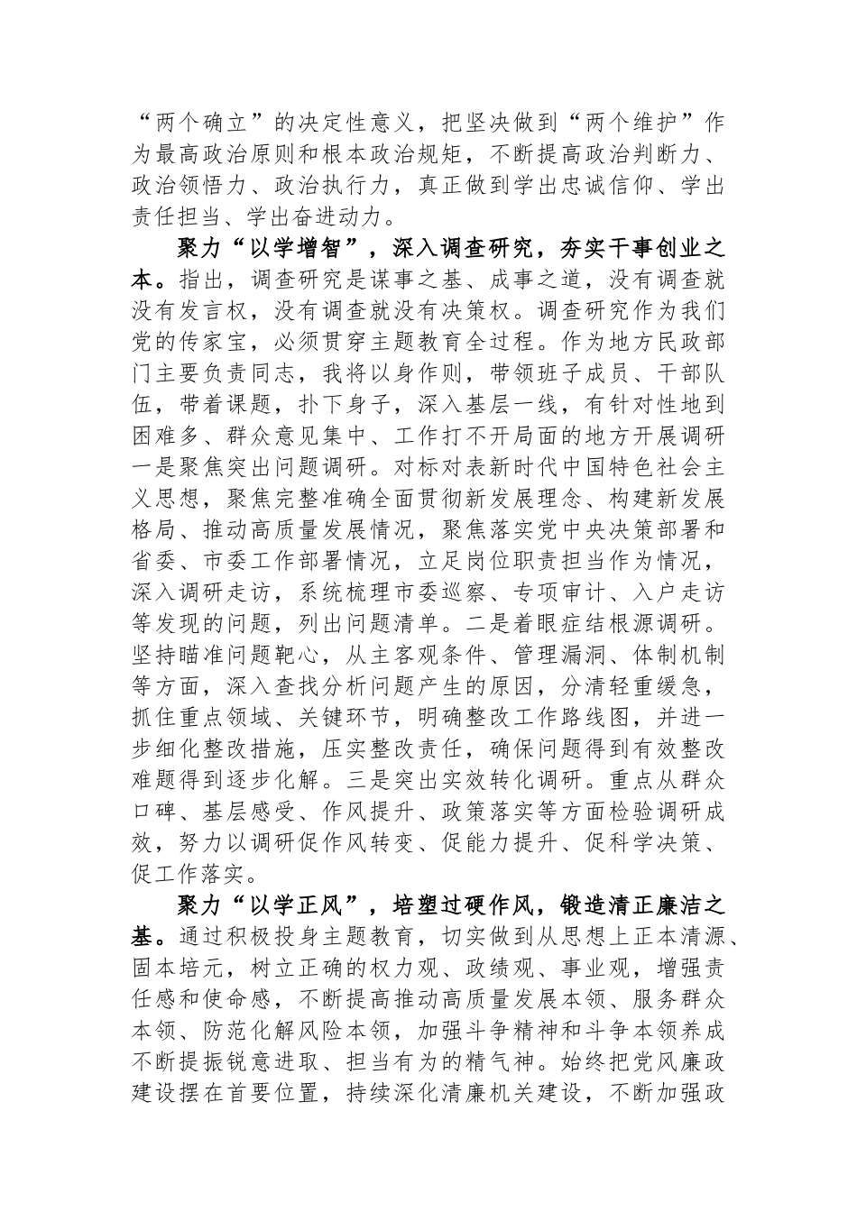 民政局长在市委主题教育第二期读书班上的研讨发言材料.docx_第2页